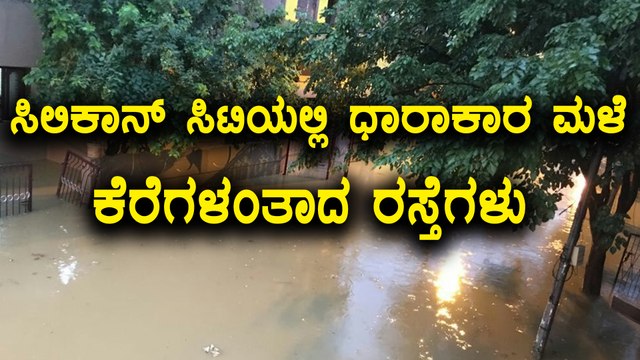 Bengaluru Rain: Waterlogging In Many Areas | Oneindia Kannada