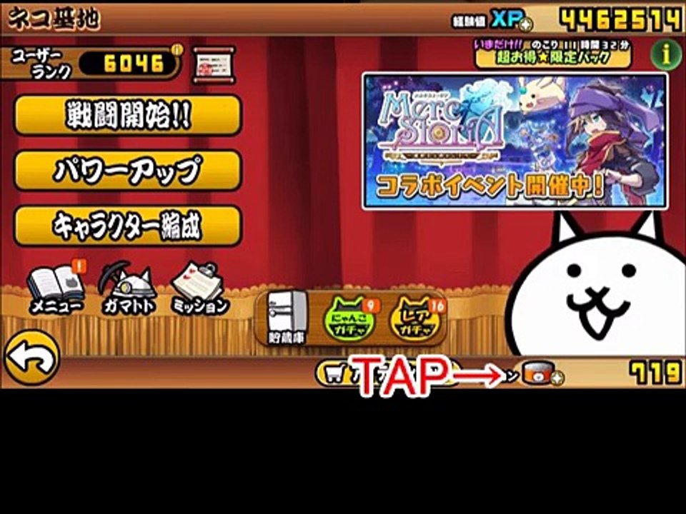 【にゃんこ大戦争】無料でネコ缶496個貰える！？上田の無料ネコ缶GET塾