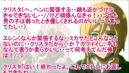 進撃の巨人SS【クリスタはМ？】クリスタ「あ・・ダメ・・。明日訓練があるのにこんなこと・・ｱｯ･･・・指入っちゃう・・」ﾇﾌﾟｯ･･＃エレクリ＃微エロ注意
