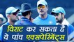 India Vs Sri Lanka 5th ODI: Virat Kohli should make these 5 experiments in 5th ODI | वनइंडिया हिंदी