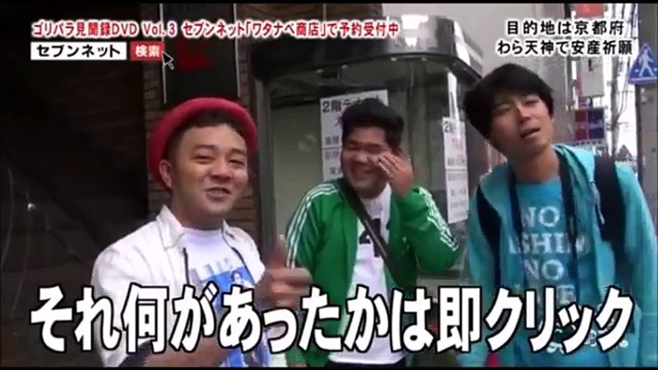 ゴリパラ見聞録　京都府　わら天神で安産祈願（前・後）