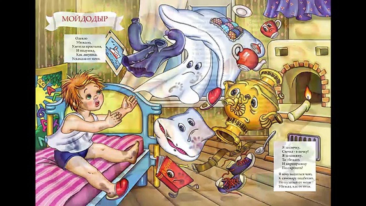 ДЛЯ ФУРШЕТА корней чуковский муха цокотуха аудиосказка слушать аудиосказку мойдодыр маленьких он