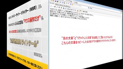 他人の文章をリライトしてネットビジネスで稼ぐ・儲ける・利益をあげる方法【メインサイト専用リライトツール『メイン・サイト・リライター“MSR”』“マウス操作だけで”、目の前にあるどんな文章もリライトできてしまう新発想のリライトツール】