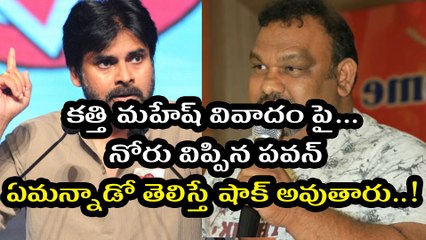 Pawan Kalyan Reacted On Katti Mahesh Controversy