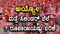 LPG price hiked again by Rs 7 per cylinder | Oneindia Kannada