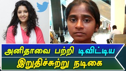 அனிதா பற்றி டுவிட்டிய இறுதிச்சுற்று நடிகை ரித்திகா-வீடியோ