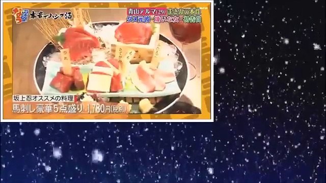 【青山テルマがダウンタウンと爆笑トーク！】本音ではしご酒！爆笑トーク連発！【恋愛や喧嘩トーク！】