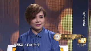 重庆卫视《谢谢你来了》20170705：妻子的等待