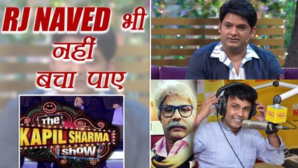 Kapil Sharma Show: RJ Naved की धमाकेदार एंट्री फिर भी शो हुआ बंद | FilmiBeat