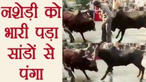 Bulls Fight: सांडो की लड़ाई छुड़वाना नशे में धुत आदमी को पड़ा महंगा; Watch Viral Video | वनइंडिया हिंदी