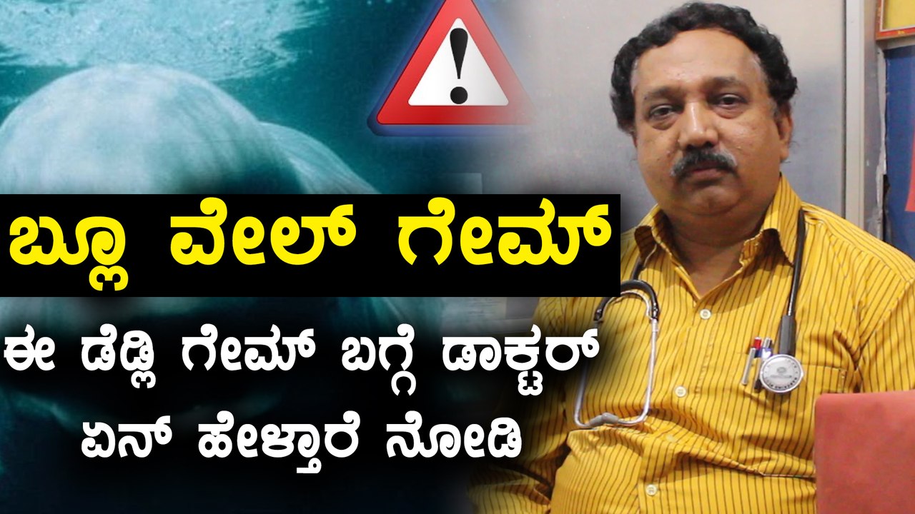 Blue Whale game : A game was a devastating one | Check out what Doctors says about this