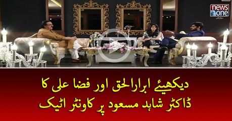 Dekhiye #AbrarulHaq Aur #FizaAli Ka #DrShahidMasood Par Counterattack