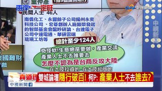 綠基層搶登陸+大談親中…就剩蔡英文不理中？／EP59 了解與互信 兩岸一定旺 20170628