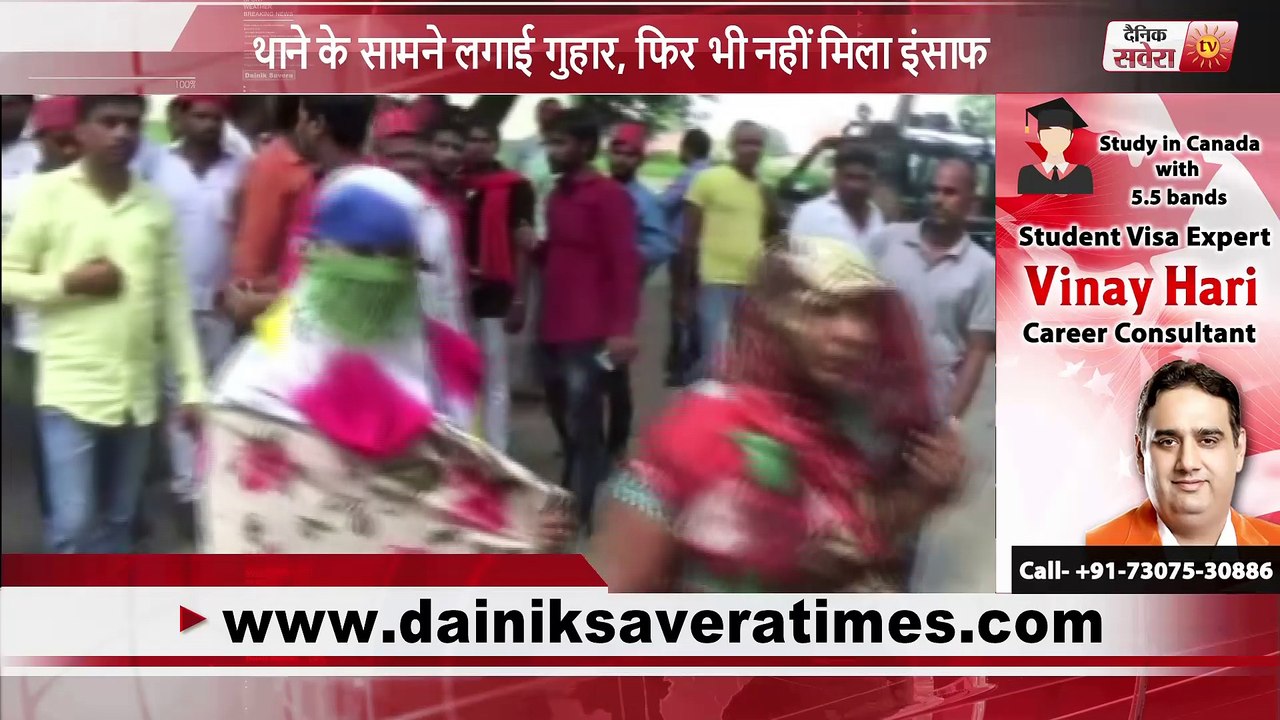 थाने के सामने लगाई गुहार, फिर भी नहीं मिला इंसाफ