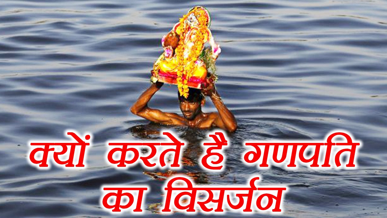 Ganpati Visarjan:  गणपति को क्यों करते है विसर्जित | Why do Lord Ganesha have immersed | Boldsky