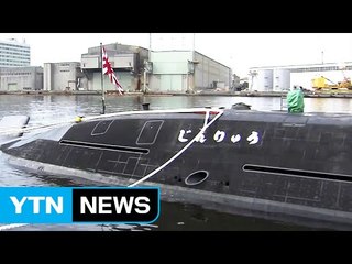 일본, 22년 만에 잠수함 추가 배치..."중국 견제" / YTN