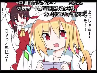 (コメ付き)【東方手書き劇場】フランと遊ぶだけのバイト【漫画】
