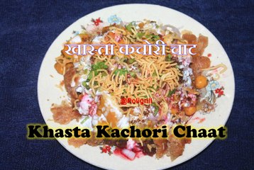 KHASTA KACHORI CHAT | खास्ता कचोरी चाट
