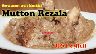 MUTTON REZALA | मटन रेज़ाला | Restaurant style Mughlai Mutton Rezala