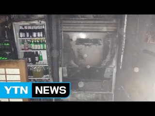 울산 음식점에서 불...2천만 원 피해 / YTN