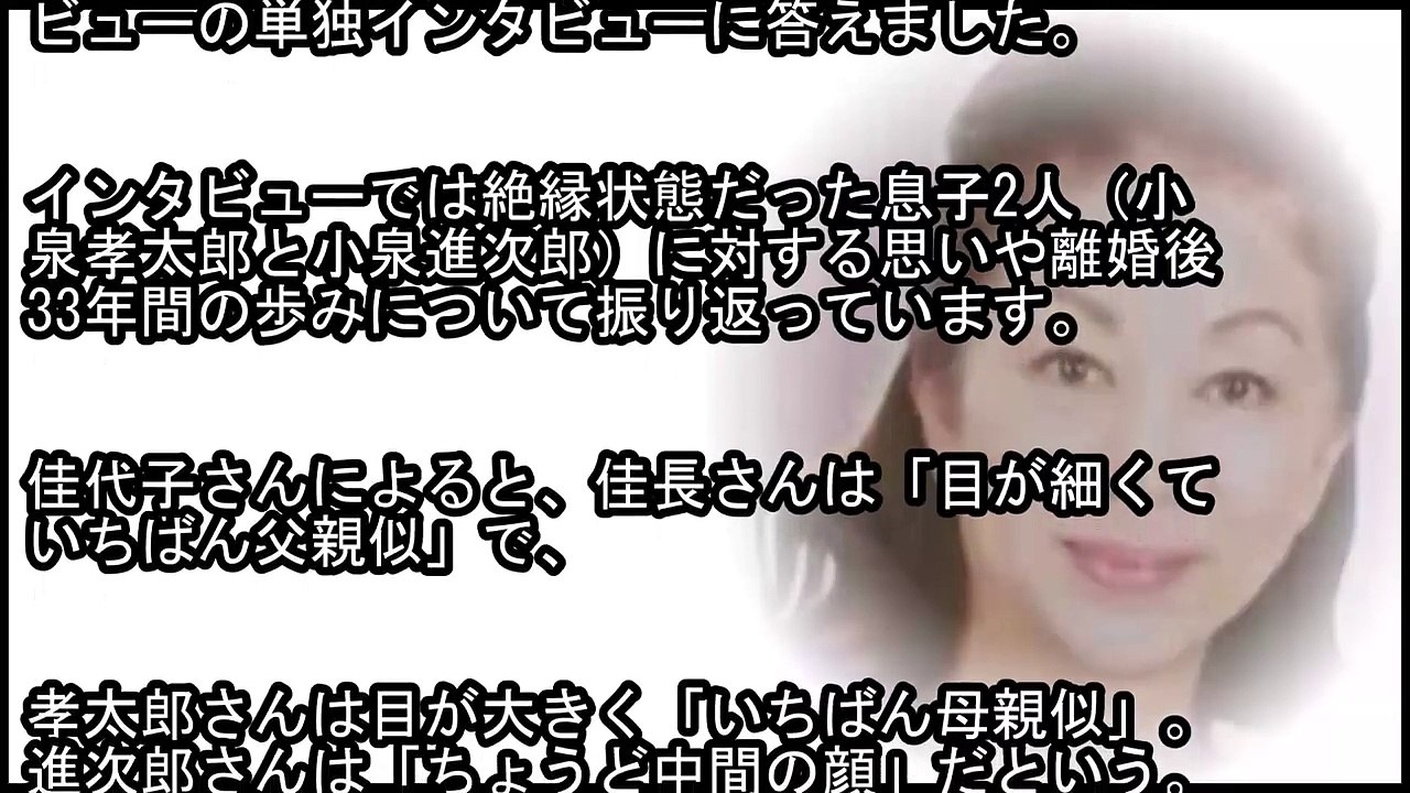 小泉純一郎の元嫁・宮本佳代子の現在の顔画像やWiki経歴まとめ！