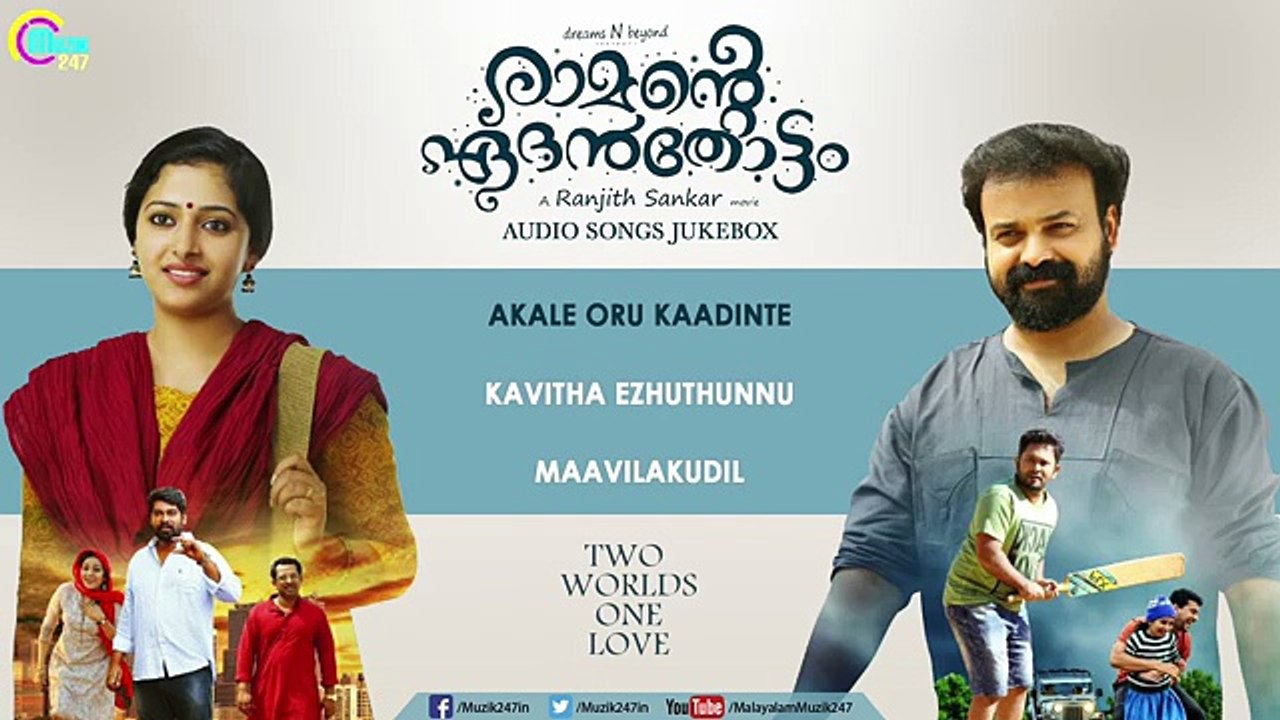 Ramante Edanthottam | Audio Songs Jukebox | Kunchacko Boban, Anu Sithara, Bijibal | Official
