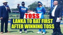 India vs Sri Lanka: Hosts win toss, India to play with Rahane, Jadhav and Bhuvi |Oneindia News