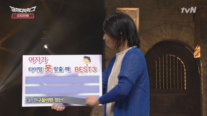 이상준, 여자가 타이밍을 못 맞출 때 BEST3