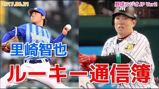 【プロ野球】2017年ルーキー通信簿 獲って得した選手達は？里崎智也 2017.06.21