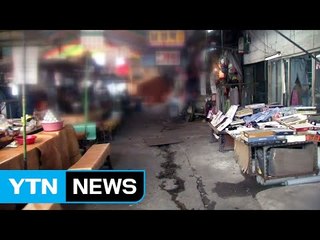 발 끊긴 상점...조선업 '불황의 그늘' / YTN