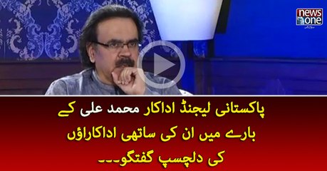 Pakistani Legendary actor Muhammad Ali Kay Bary Main Unki Sathi Actress Ki Dilchasp Guftagu