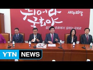 與, 모레 당선인 대회...당 쇄신·진로 논의 / YTN
