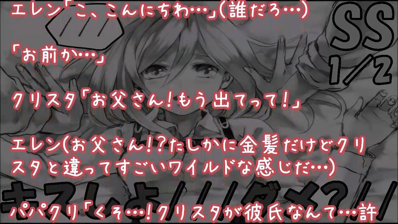 進撃の巨人 Ss エレンとクリスタがお泊りデート 一緒の布団で クリスタ キスしよ ダメ エレクリ 1 2 Video Dailymotion