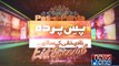 Pas e Parda | Eid-ul-Azha Special | 3-September-2017