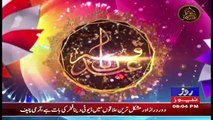 Eid Special On Roze Tv – 3rd September 2017 (8pm To 9pm)