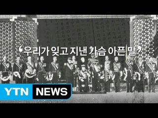 우리가 잊고 지낸 가슴 아픈 말 '을씨년스럽다' / YTN