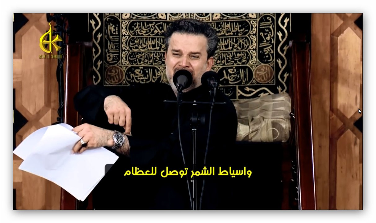 واسياط الشمر توصل للعظام (من قصيدة لا تنسه الوصيه)