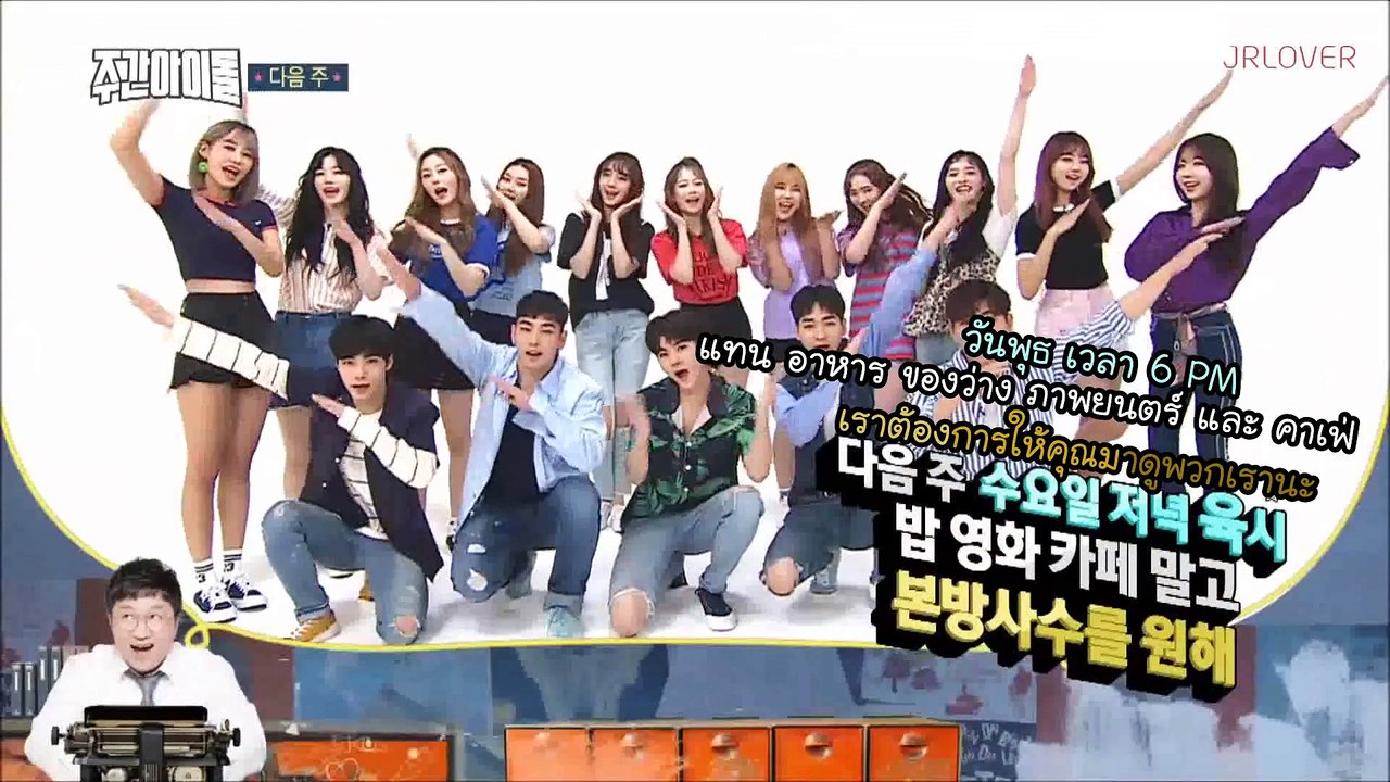 [ซับไทย] วีคลี่ไอดอล - #NUEST & Pledis เต้น #IfYou