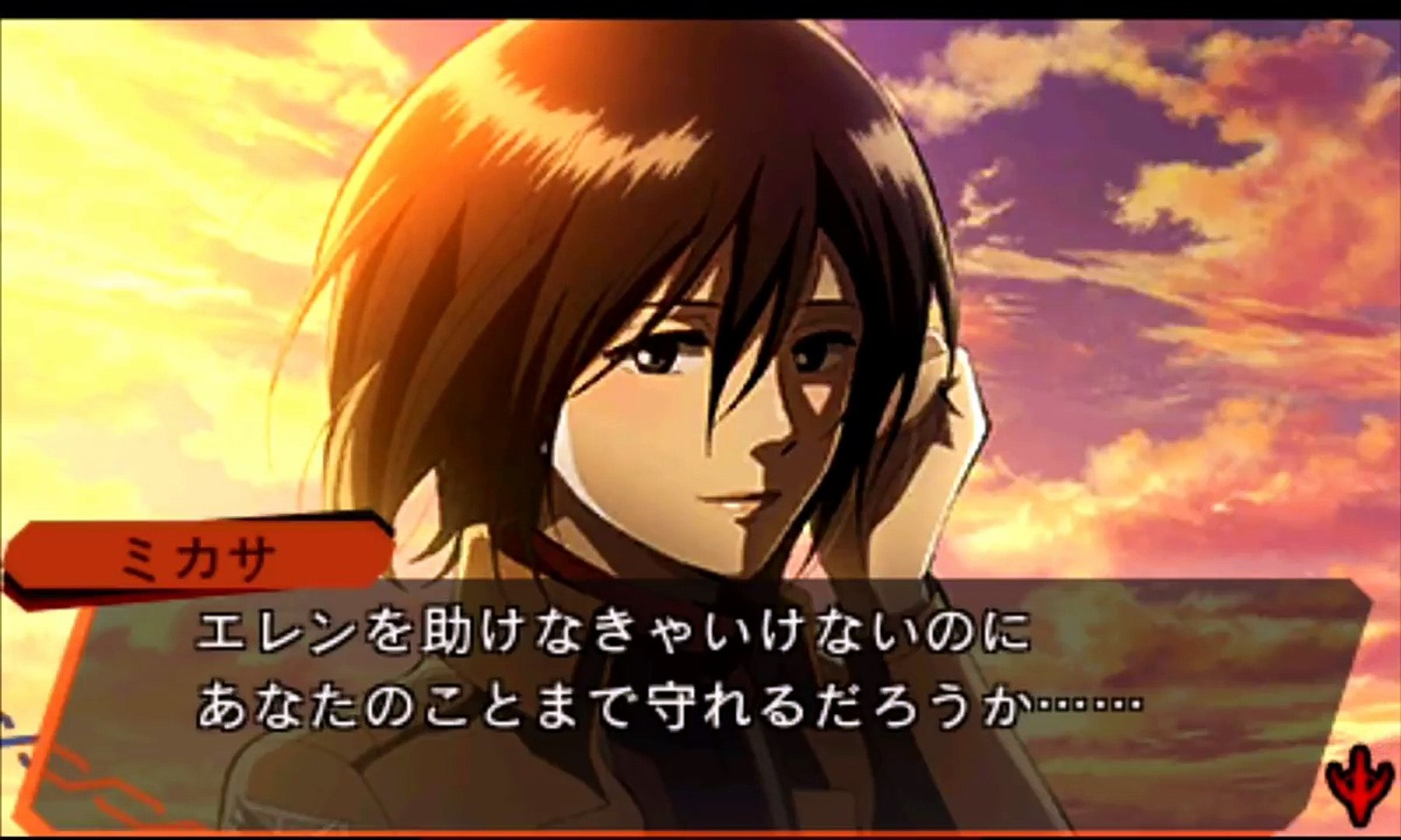 進撃の巨人 死地からの脱出 ミカサ編エンディング おまけイベント 認識の相違 7 Video Dailymotion