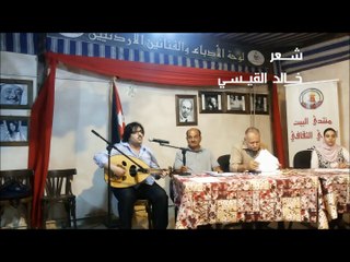 2# زُهورٌ كنعانيّة (إعادة ميكساج) محمد القطري .. أمسية نغم القوافي - 2017.07.18