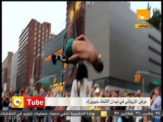 أون تيوب: أكروبات شوارع نيويورك