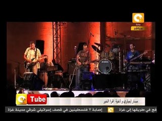 أون تيوب: مسار إجباري .. فريق غنائي سكندري
