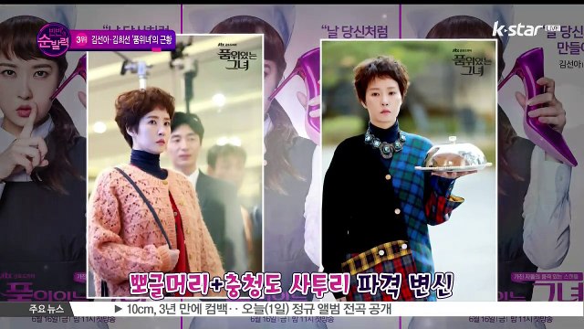 [빈빈의 순발력] 3위 김희선-김선아 [품위있는 그녀] 종영 후 모습은?