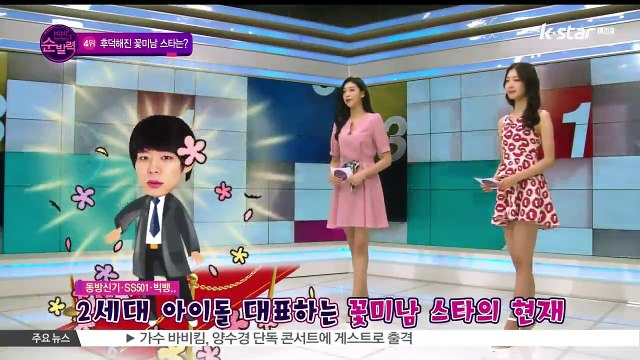 [빈빈의 순발력] 4위 박유천 '소집해제' … 후덕해진 꽃미남 스타는 누구