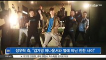 [KSTAR 생방송 스타뉴스] 장우혁 측, '김가영 아나운서와 열애 아닌 친한 사이'