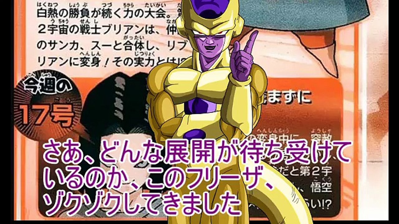 【ドラゴンボール超】 第１０２話ネタバレ！アイツが合体することが確定！！ 【宇宙サバイバル編】