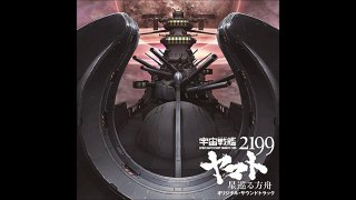 宇宙戦艦ヤマト2199 星巡る方舟 OST「火焔直撃砲」