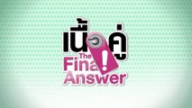 เนื้อคู่ The Final Answer EP.20 [HD ชัดเต็มจอ]
