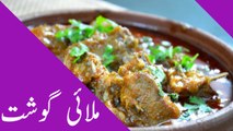Malai gosht recipe in urdu - Mutton Malai Gosht Recipe In Urdu