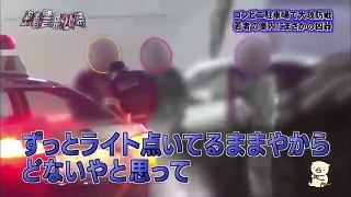 関西の兄ちゃんは怖いのー　兵庫県警